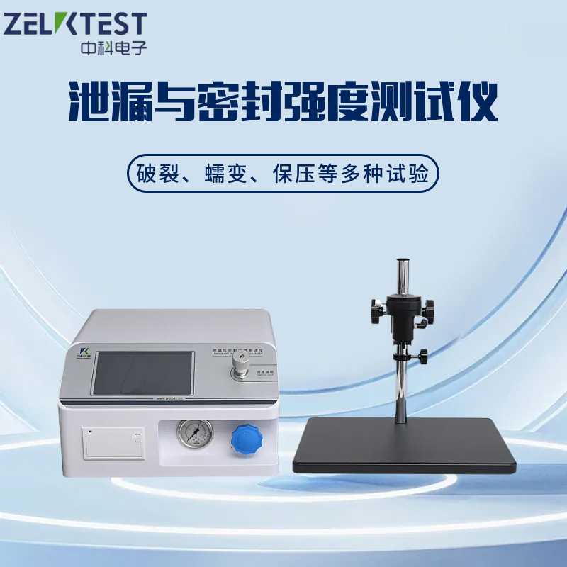 泄漏與密封強度測試儀.jpg