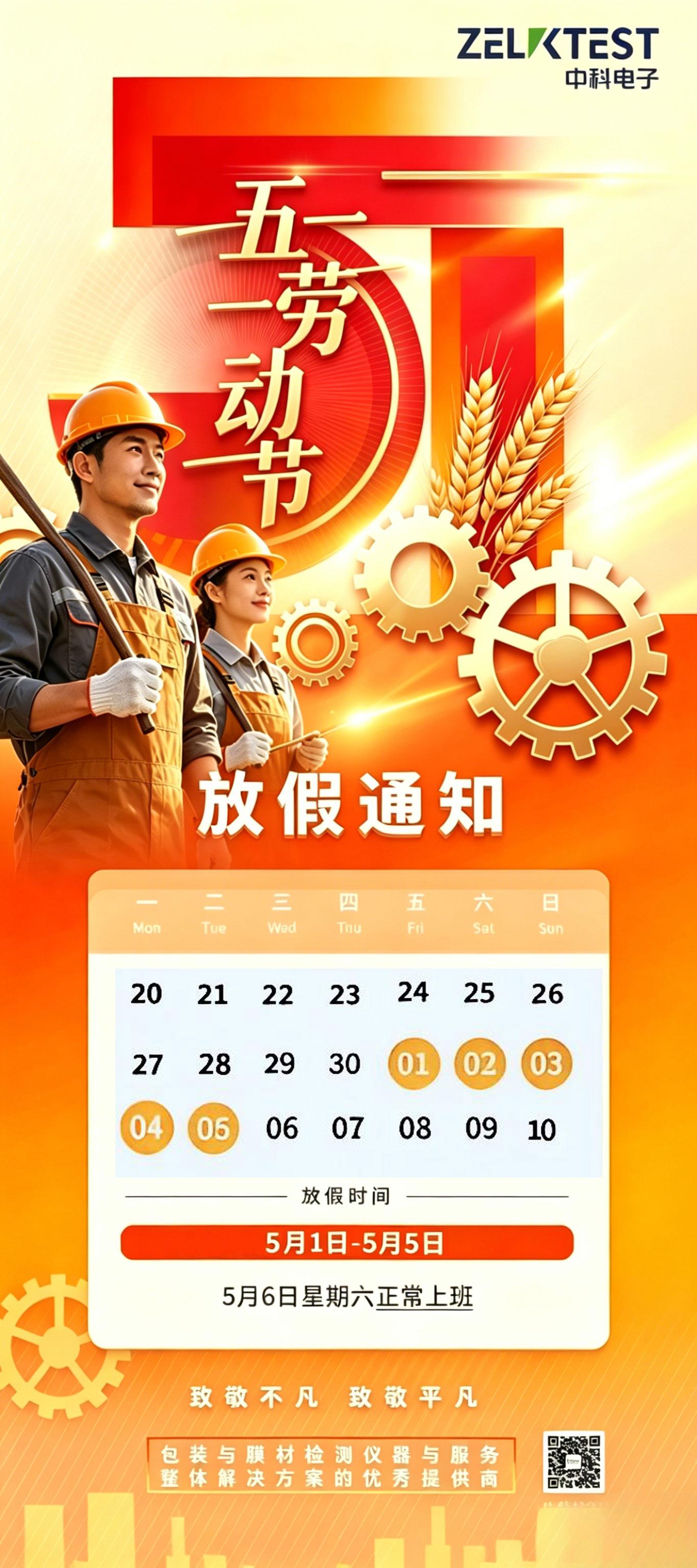 2026五一勞動節放假圖.jpg