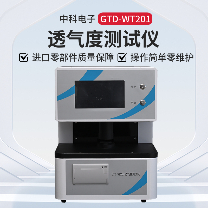 透氣度測(cè)試儀.jpg