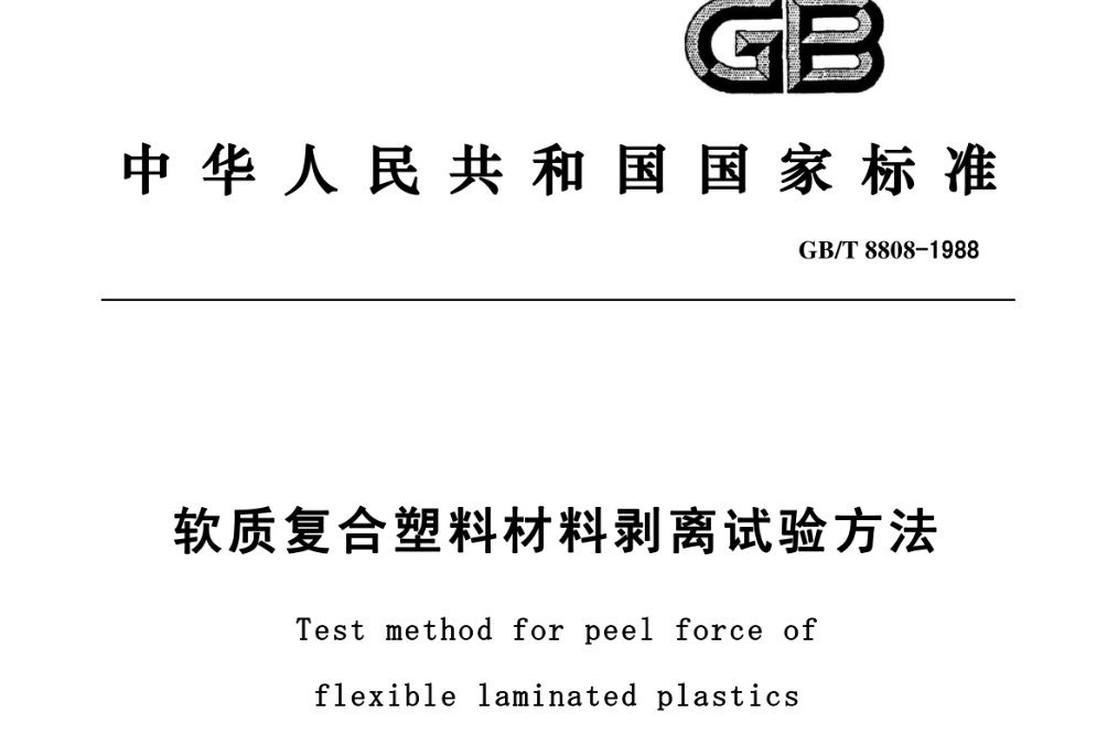 GBT 8808-2026 新標準 12 月實施｜剝離檢測設備適配方案解讀