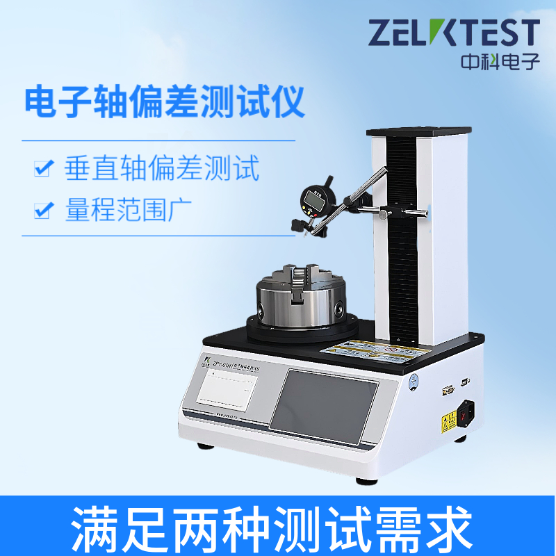電子軸偏差測試儀.jpg